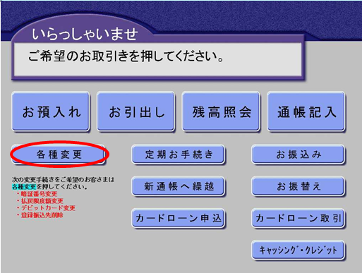 atm_kakusyu.png