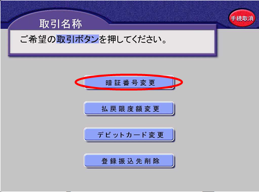 atm_password.png